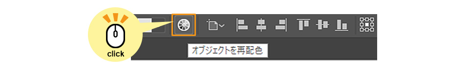 オブジェクトを配色を選択