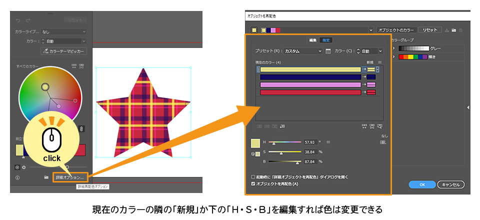 オブジェクトで色を変更