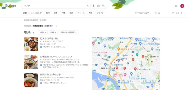 「ランチ」と検索した場合の検索結果
