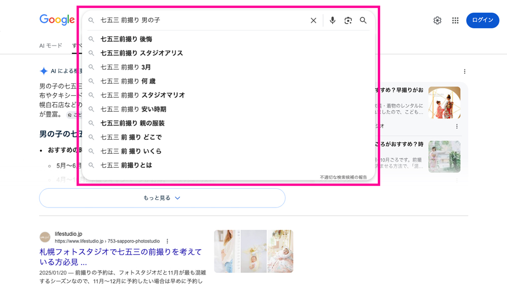 Google検索に表示されるサジェストのスクリーンショット