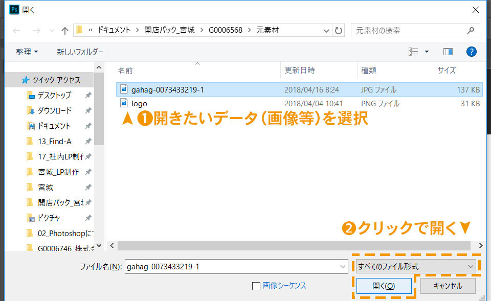Photoshopの画像の開き方