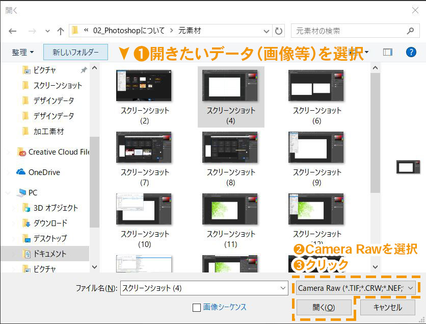 Photoshopの画像が開けない場合