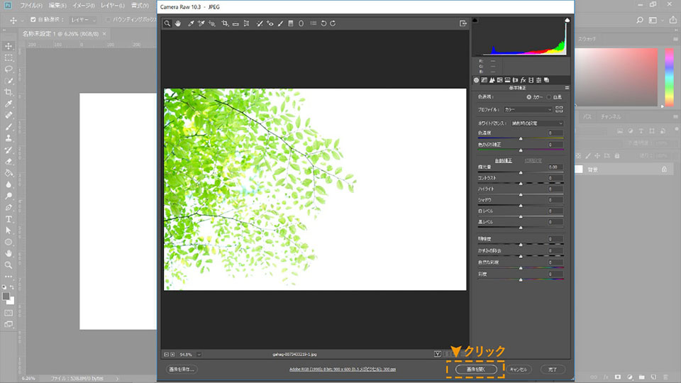 Photoshopの画像が開けない場合
