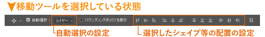 Photoshopオプションバー説明