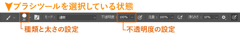 Photoshopオプションバー説明