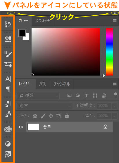 Photoshopでパネルをアイコン化する