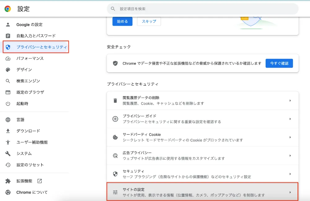 その後、左側メニューから「プライバシーとセキュリティ」を選択し、下にスクロールして「サイトの設定」を見つけてください。見つけたら、クリックして次に進みます。