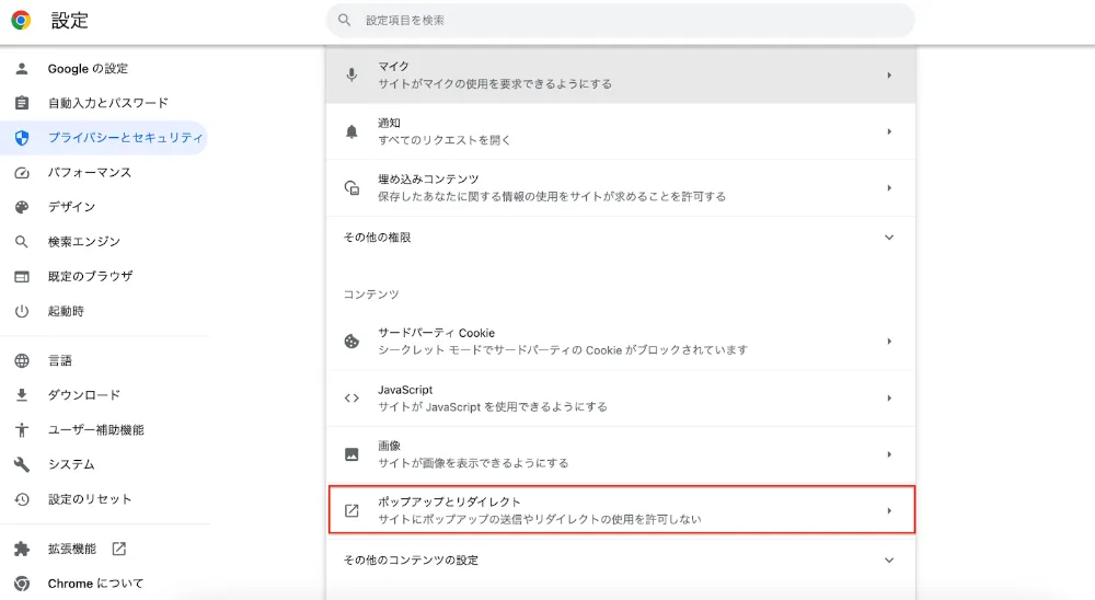 次に、「ポップアップとリダイレクト」を選びましょう。