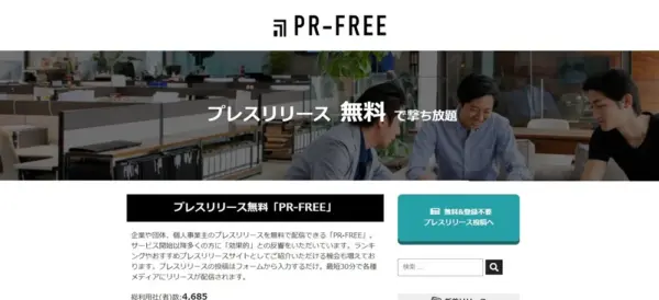 PR-FREEのスクリーンショット