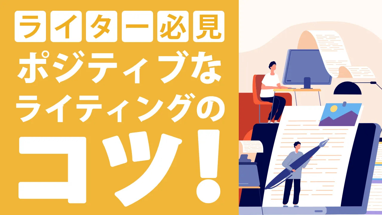 「苦戦」を言い換えるコツ|ポジティブ表現をマスターしてSEO効果UP!