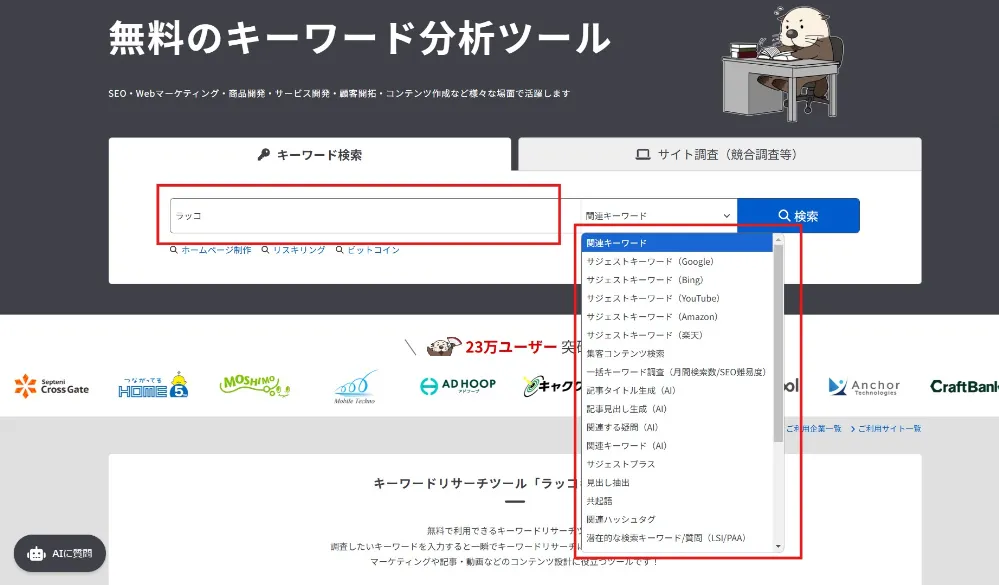 調査キーワード入力