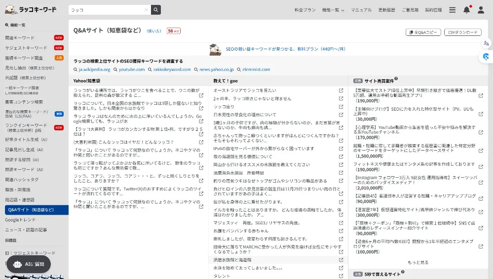 Q&Aサイト（知恵袋など） 調査キーワード「ラッコ」