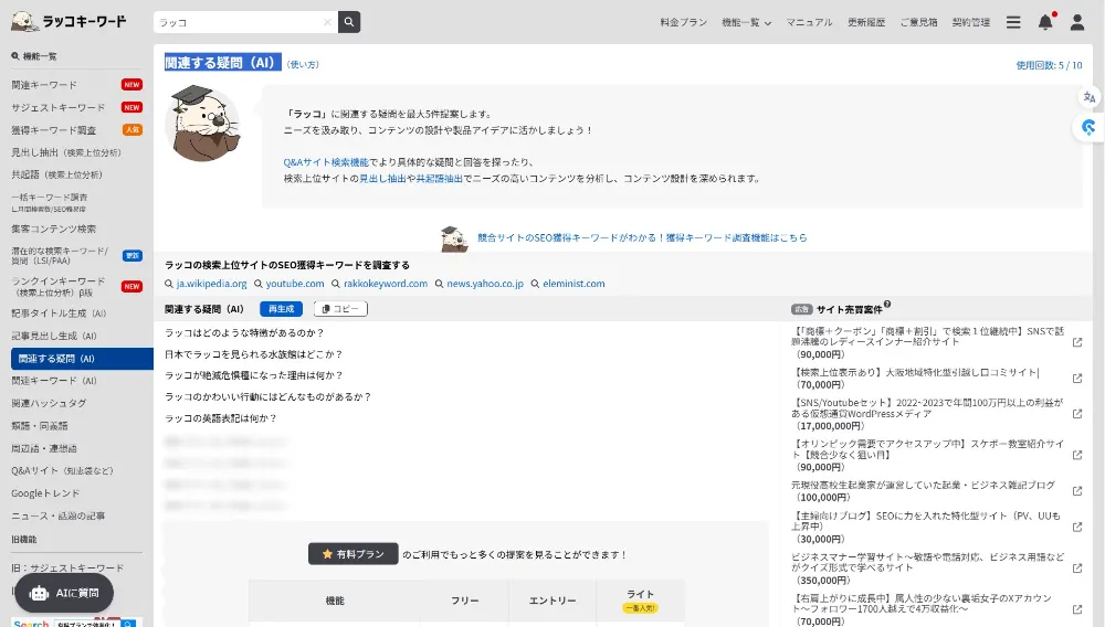 関連する疑問（AI） 調査キーワード「ラッコ」