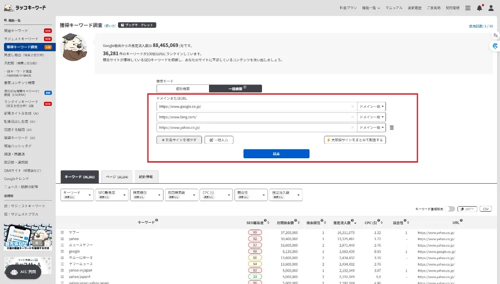 サイト調査（競合調査等） 調査サイトGoogle・Bing・Yahoo