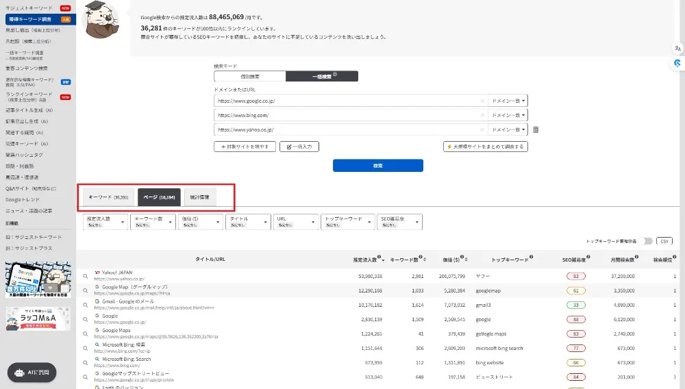 サイト調査（競合調査等）ページ別 調査サイトGoogle・Bing・Yahoo