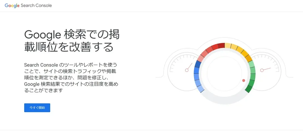 Googleサーチコンソール