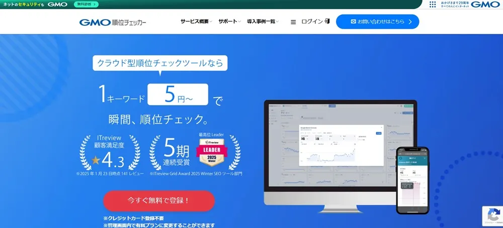 GMO順位チェッカー