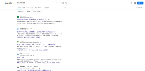 「那須 別荘 物件」と検索
