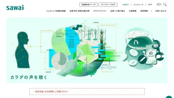 沢井製薬株式会社のスクリーンショット