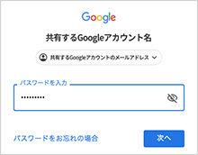 追加したアカウントで再度ログイン