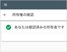 権限が追加されていることを確認
