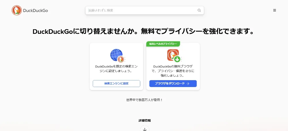 DuckDuckGo