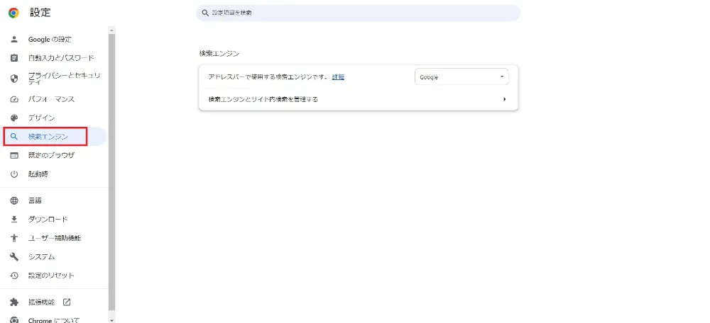 パソコンの既定の検索エンジンを変える方法