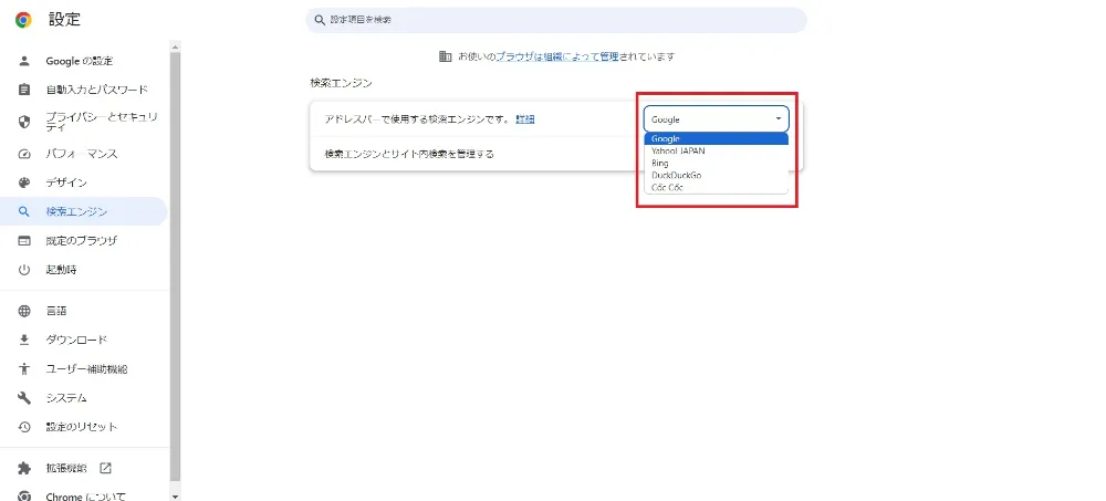 パソコンの既定の検索エンジンを変える方法
