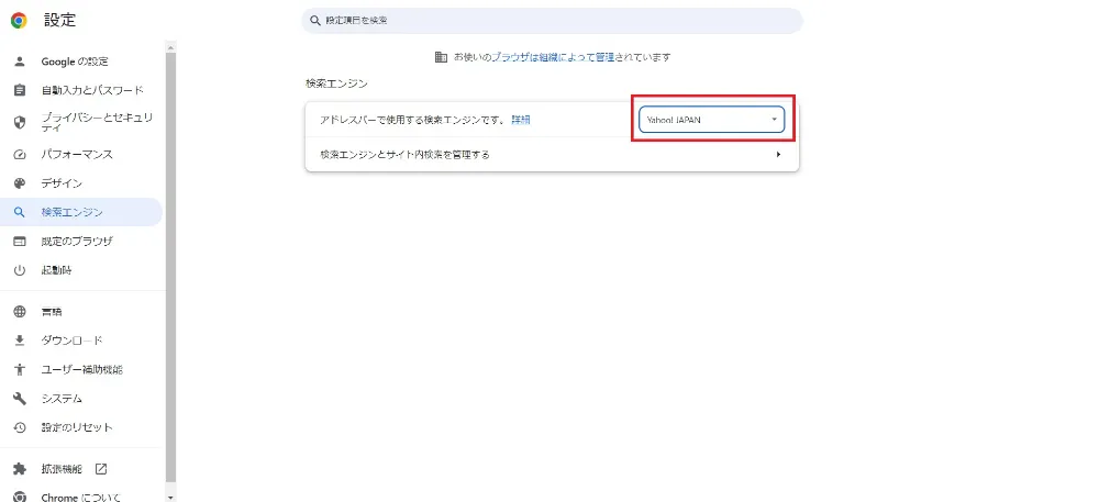 パソコンの既定の検索エンジンを変える方法