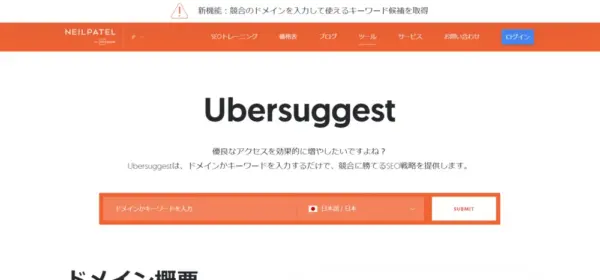 Ubersuggest