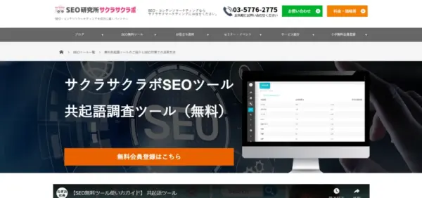 共起語調査ツール