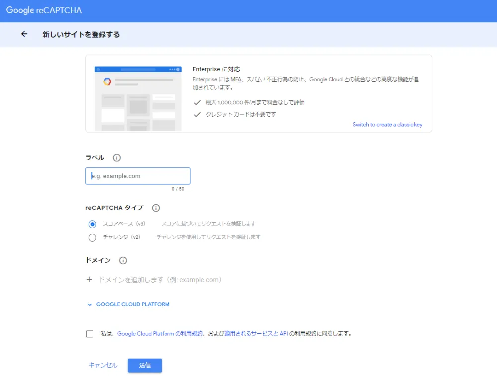 護するWebサイトの登録