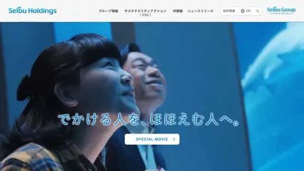 株式会社西武ホールディングスのスクリーンショット