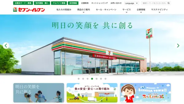 株式会社セブン‐イレブン・ジャパンのスクリーンショット