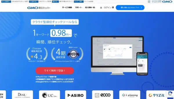 GMO順位チェッカー