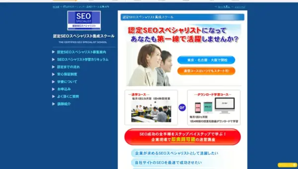 認定SEOスペシャリスト