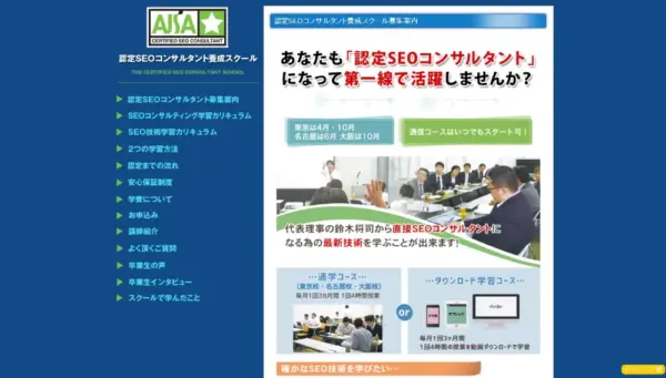 認定SEOコンサルタント