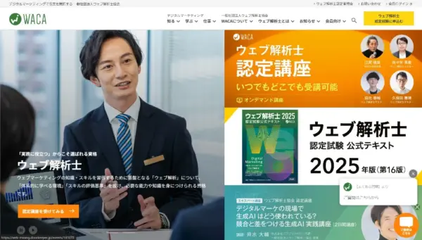 ウェブ解析士