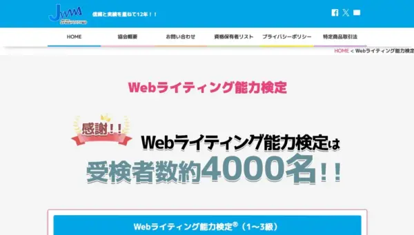 Webライティング能力検定