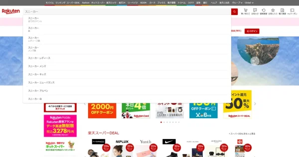 大手ネットショップのサジェストからキーワードを調査する