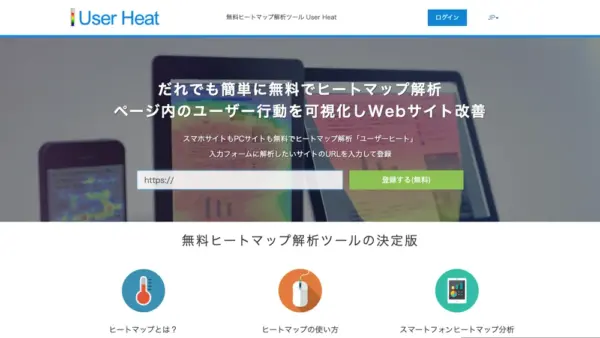 User Heatのスクリーンショット