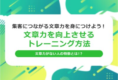 文章が書けない人の特徴とは？文章力がアップするトレーニング方法！
