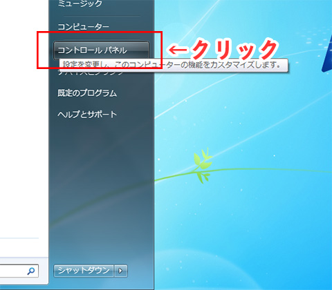 コントロールパネル