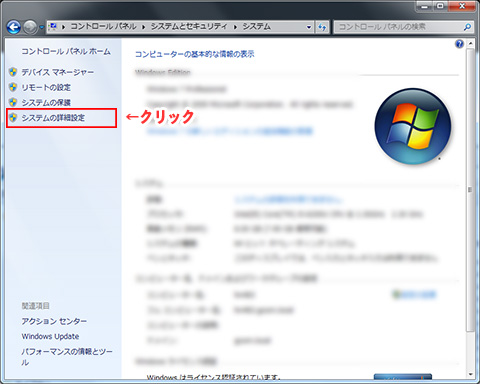 システムの詳細設定
