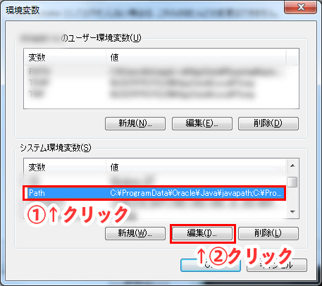 システム環境変数