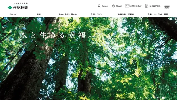 住友林業株式会社のスクリーンショット