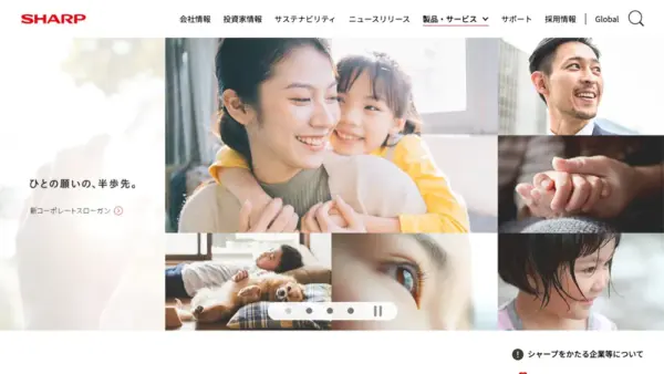 シャープ株式会社のスクリーンショット