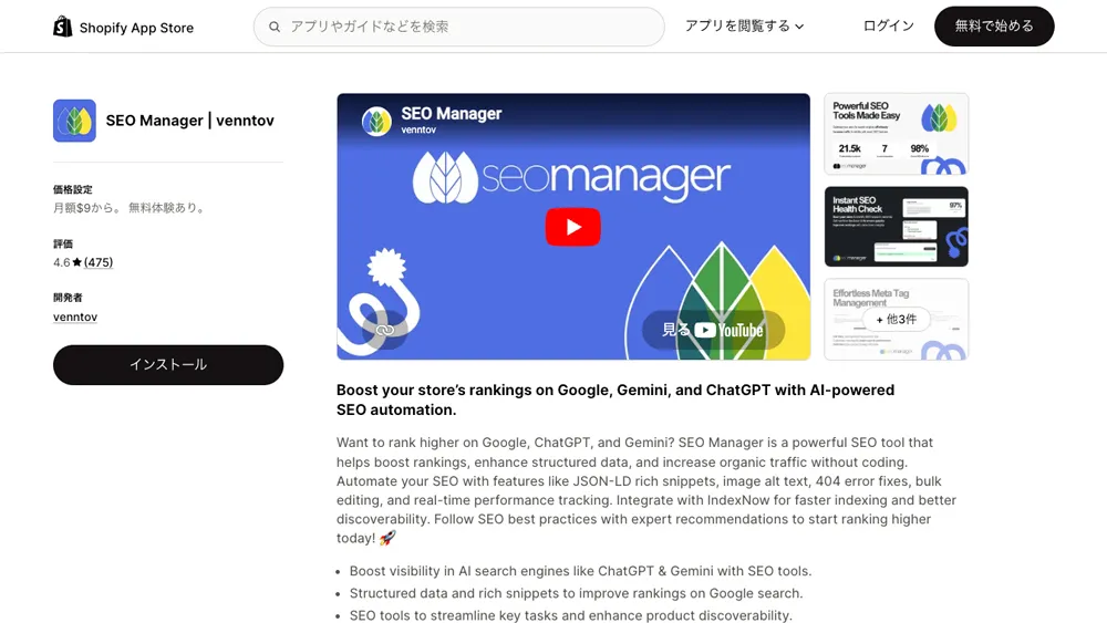 SEO Managerのスクリーンショット