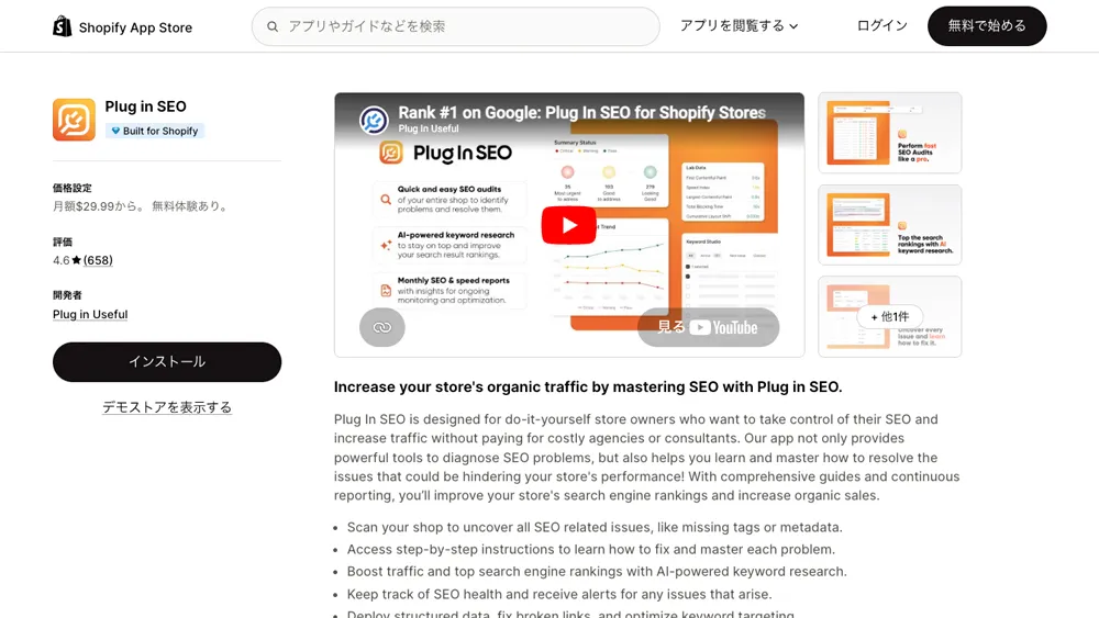 Plug in SEOのスクリーンショット