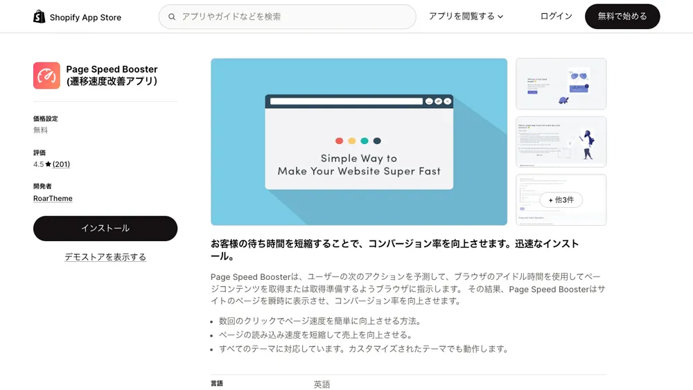 Page Speed Boosterのスクリーンショット